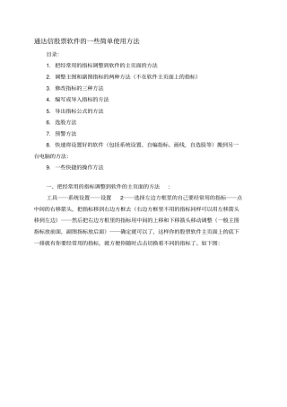 通达信股票软件的一些简单使用方法2011027修改