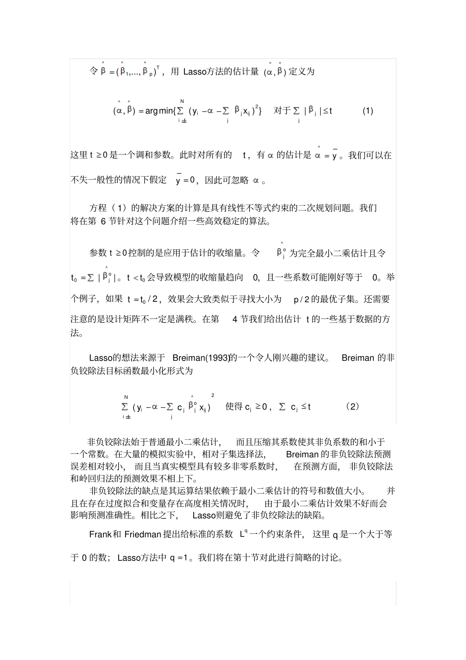 通过Lasso进行回归压缩和选择汇总_第3页