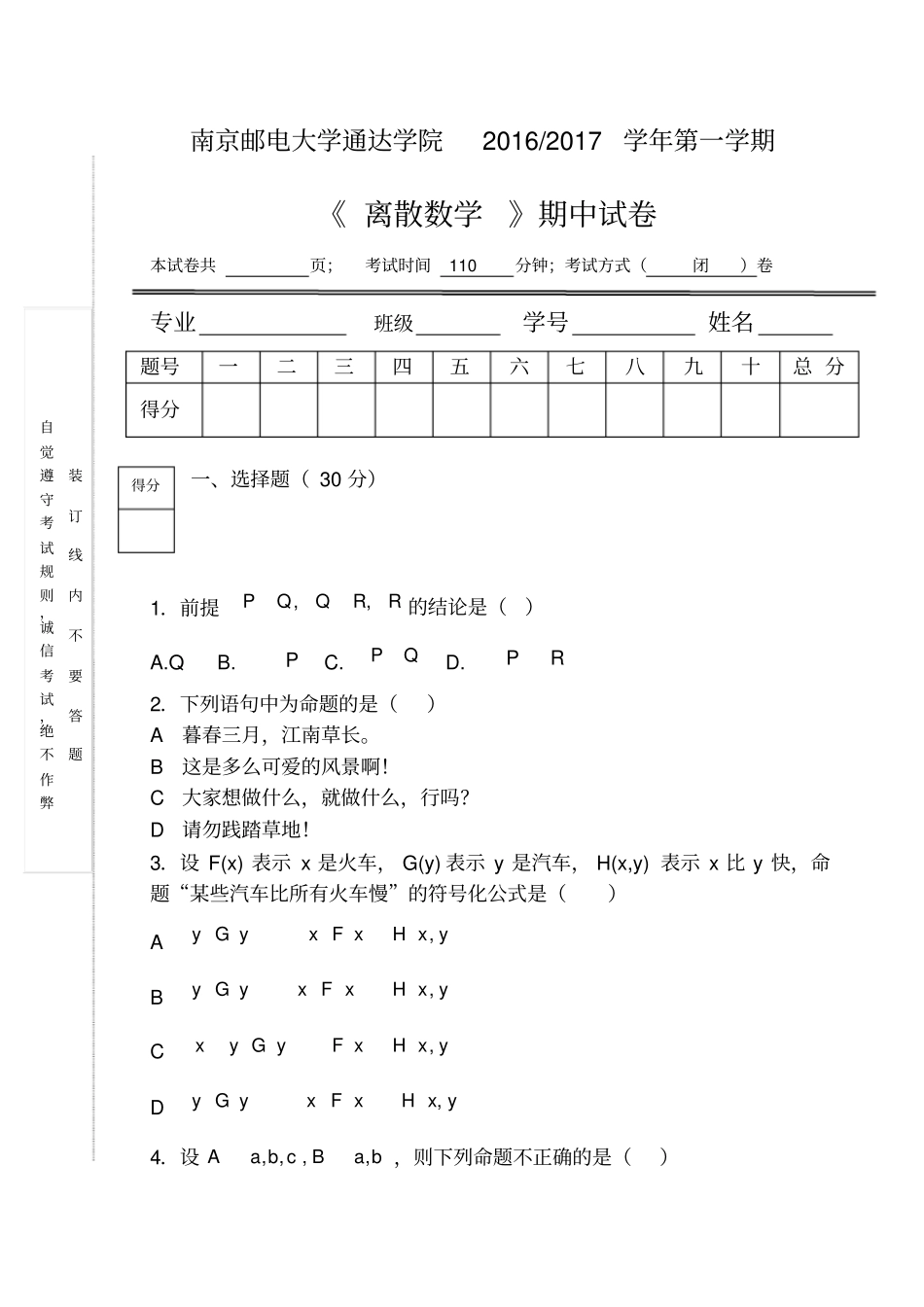 通达离散期中试卷_第1页