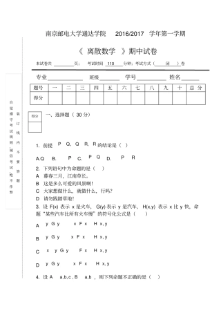 通达离散期中试卷