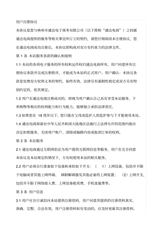 通达电商用户注册协议