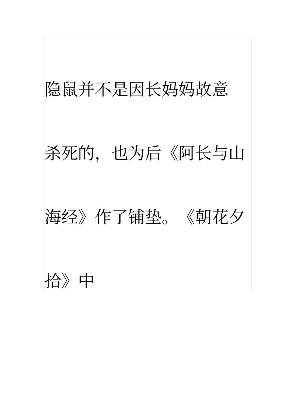 通过三种动物之间详尽的论述来表明了当时中国的景况_第2页