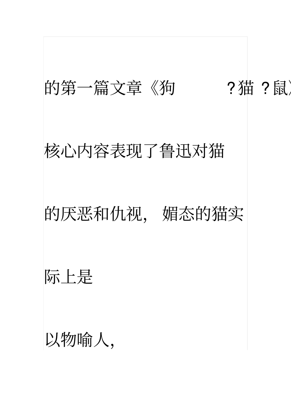 通过三种动物之间详尽的论述来表明了当时中国的景况_第3页