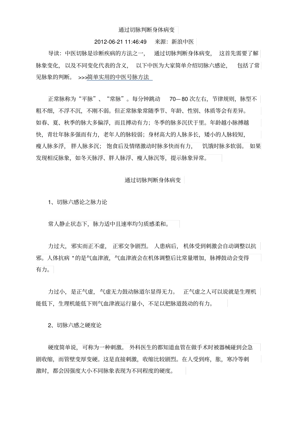 通过切脉判断身体病变_第1页