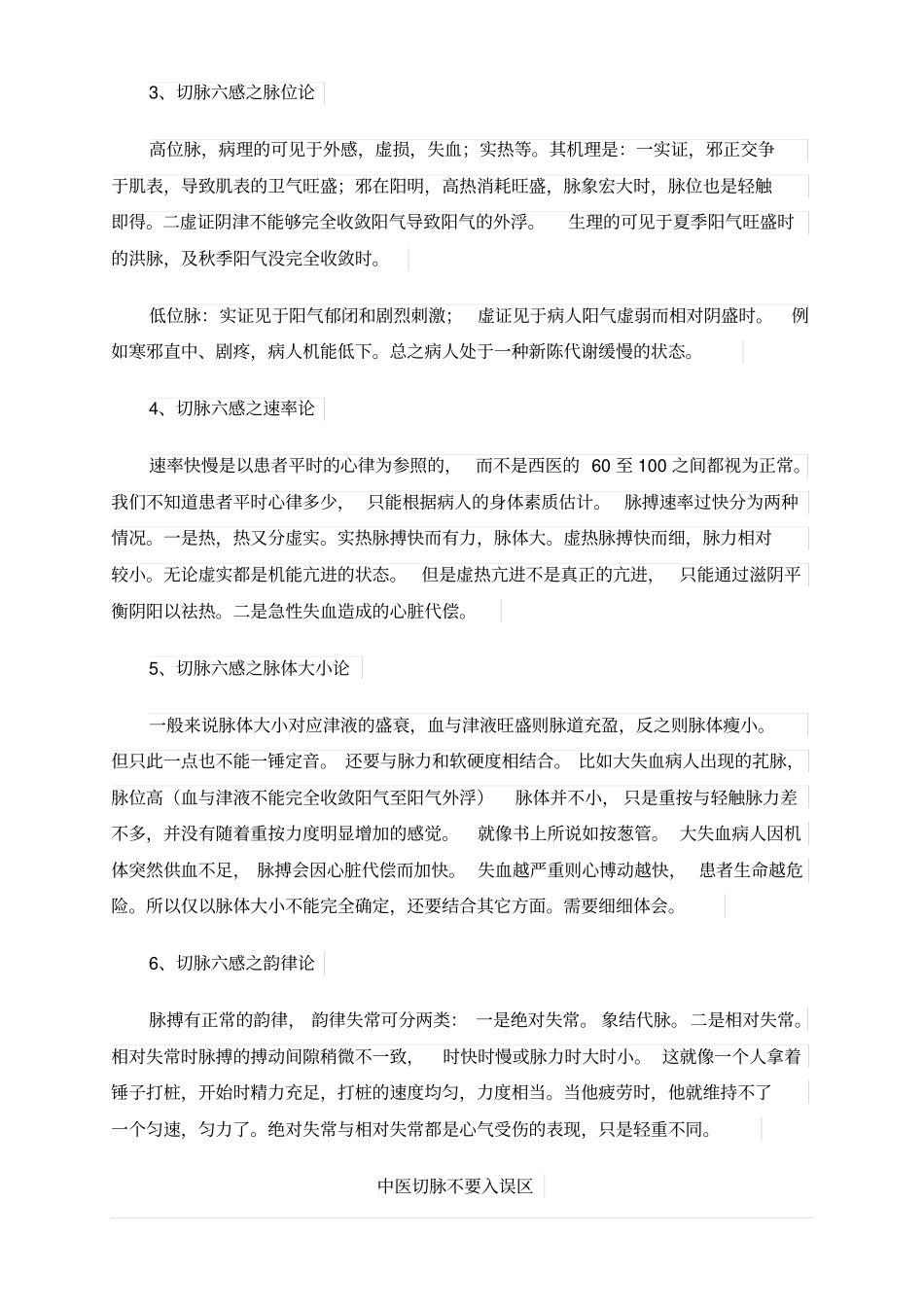 通过切脉判断身体病变_第2页