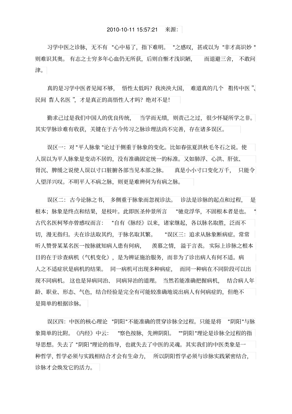 通过切脉判断身体病变_第3页