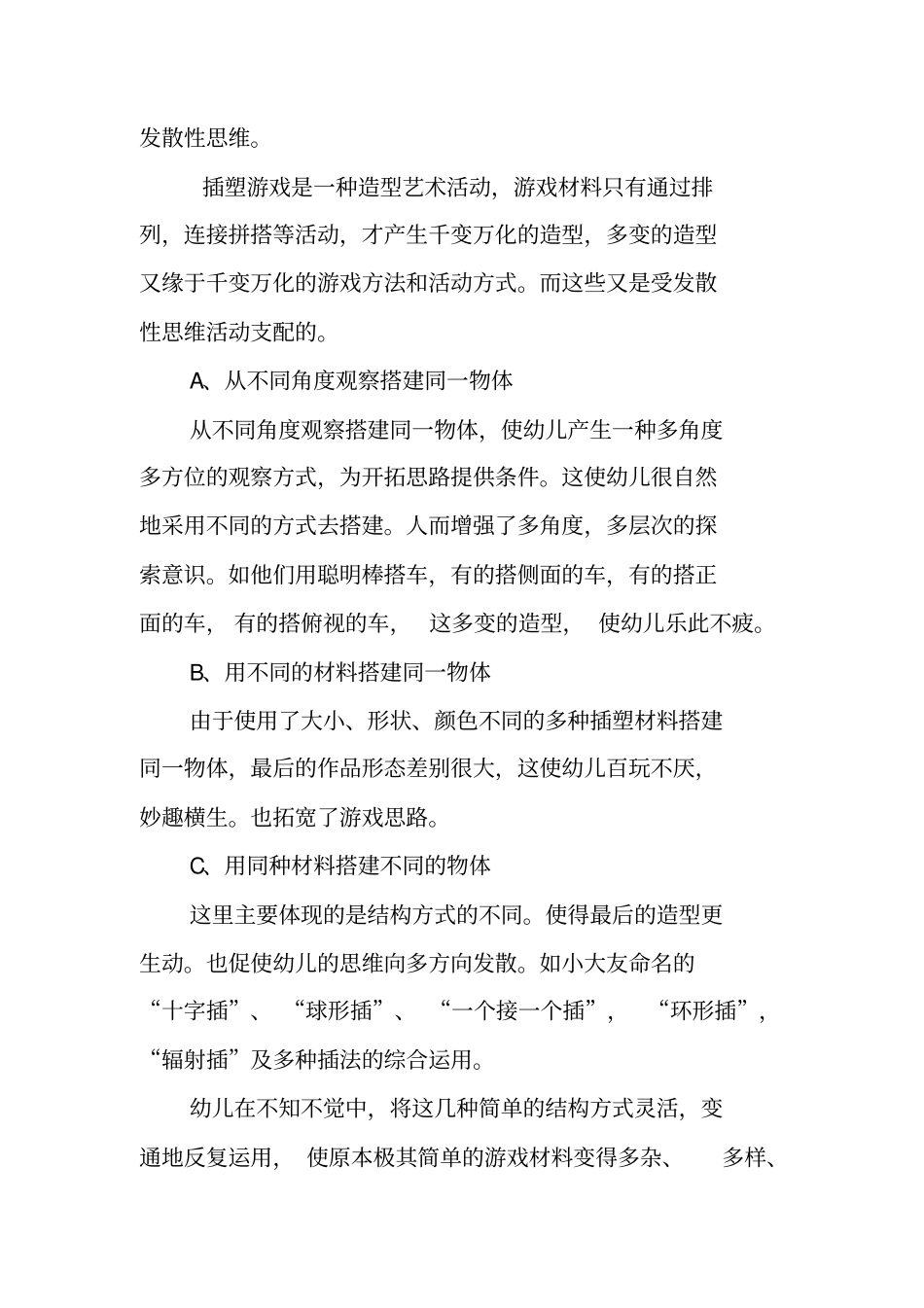 通过插塑游戏培养幼儿的发散性思维_第3页