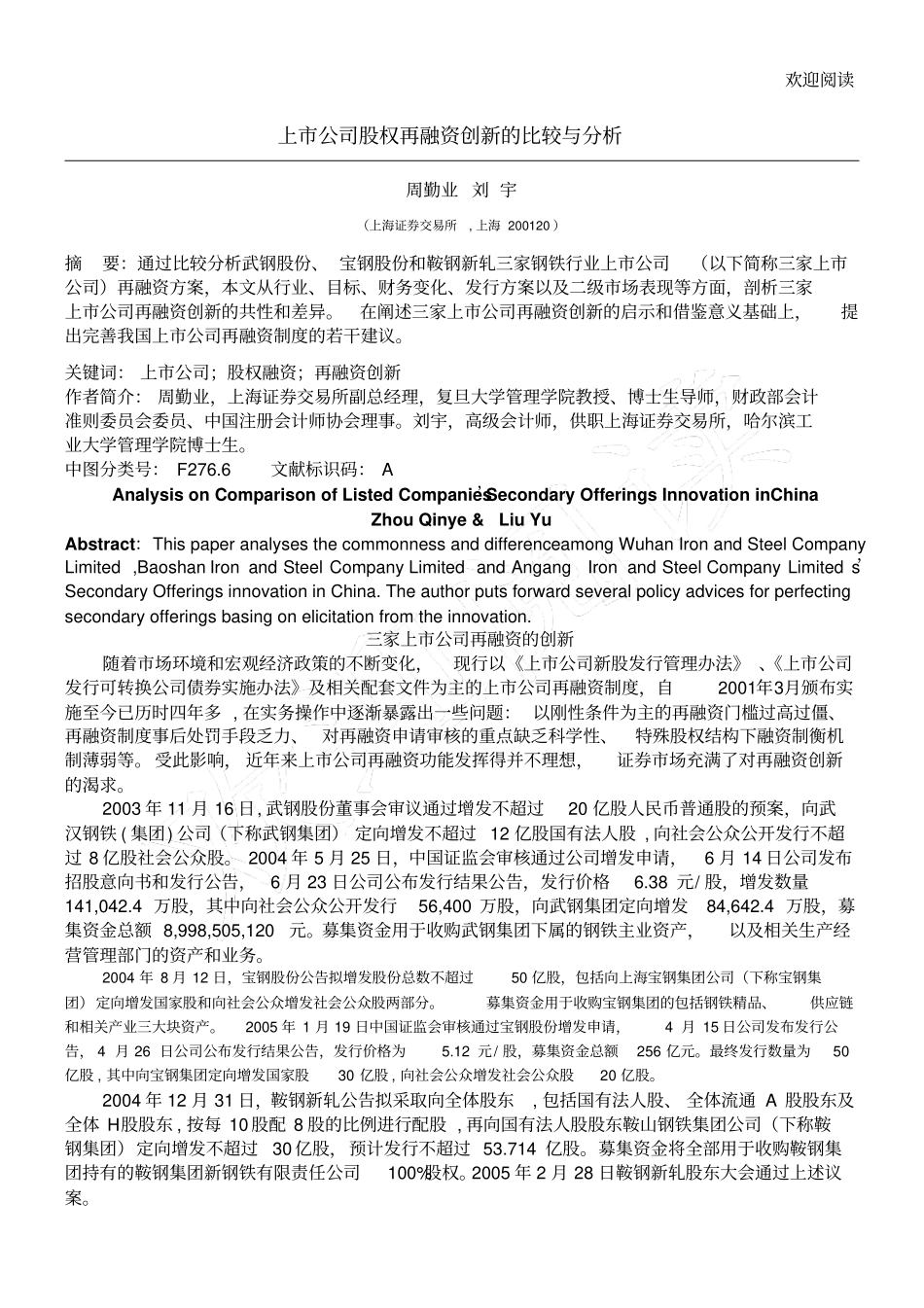 通过比较分析武钢股份、宝钢股份和鞍钢新轧三家钢铁行业上公司_第1页