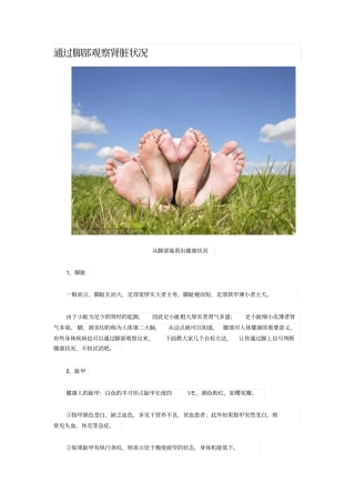 通过脚部观察肾脏状况