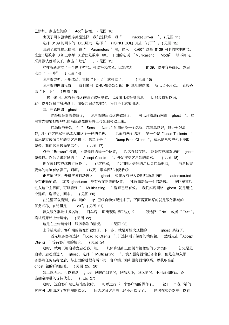 通过网络安装操作系统_第2页