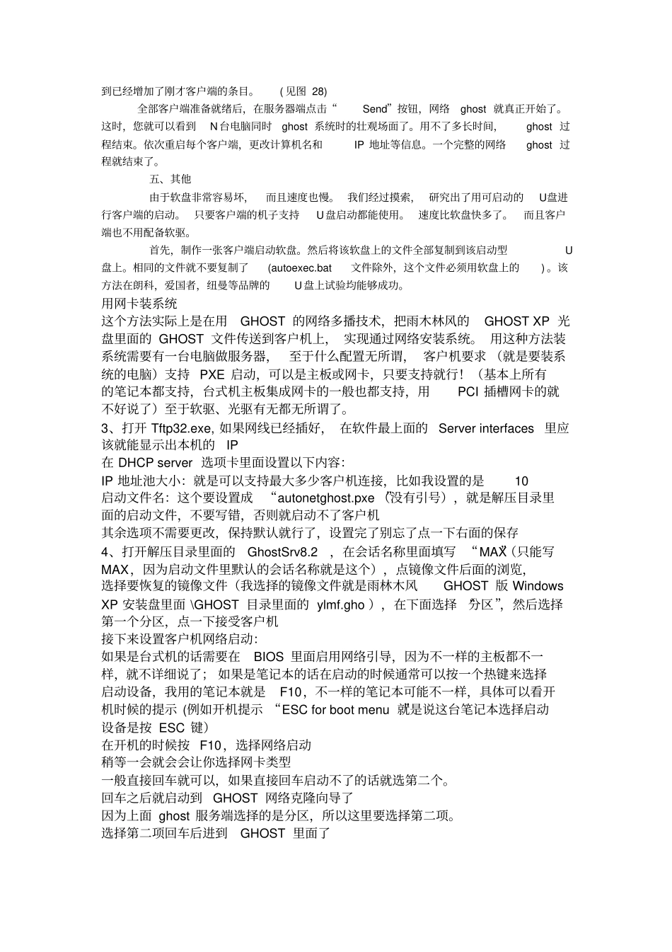 通过网络安装操作系统_第3页