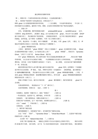 通过网络安装操作系统