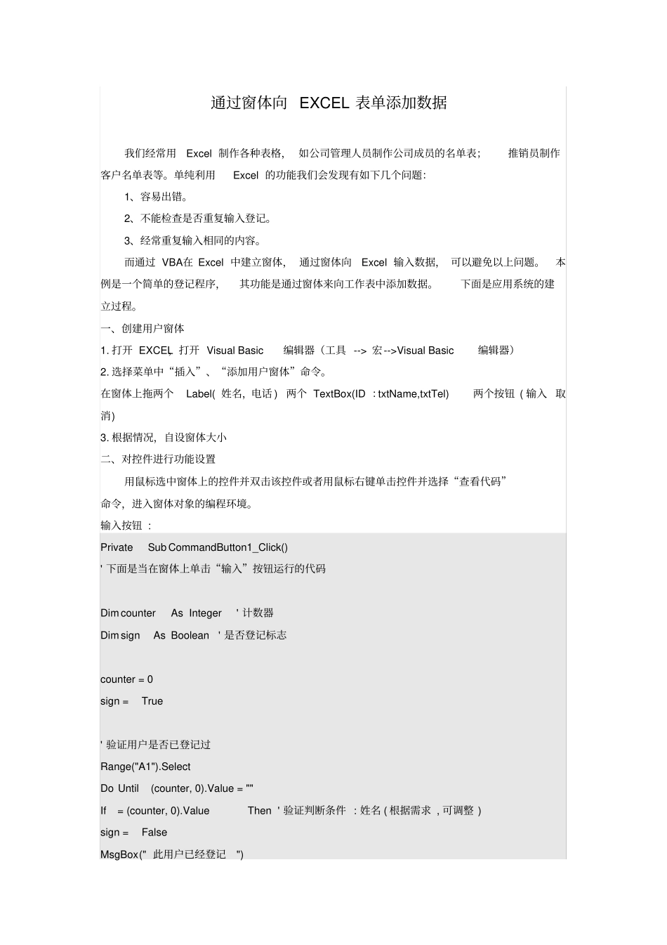 通过窗体向EXCEL表单添加数据_第1页