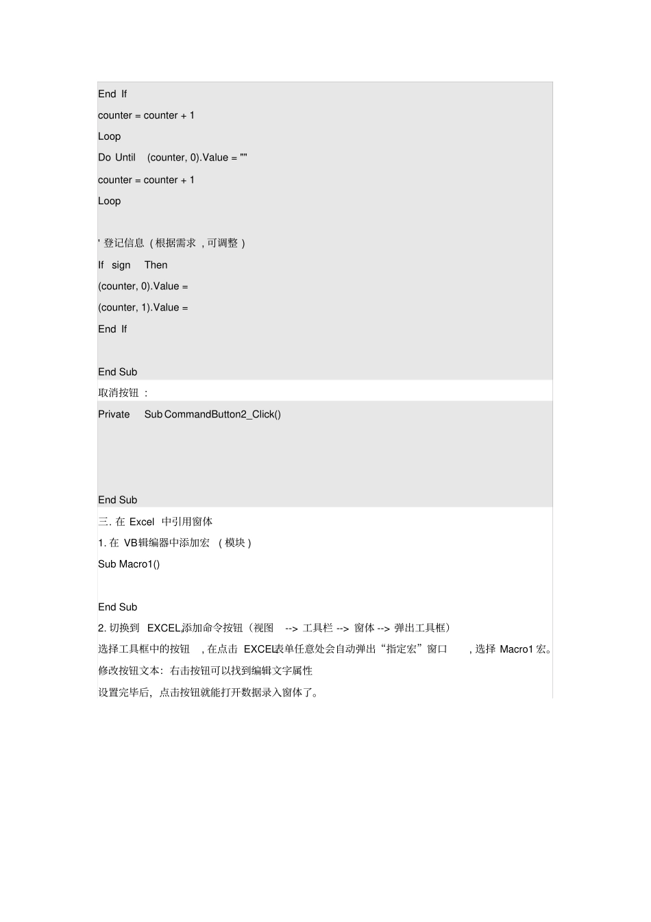 通过窗体向EXCEL表单添加数据_第2页