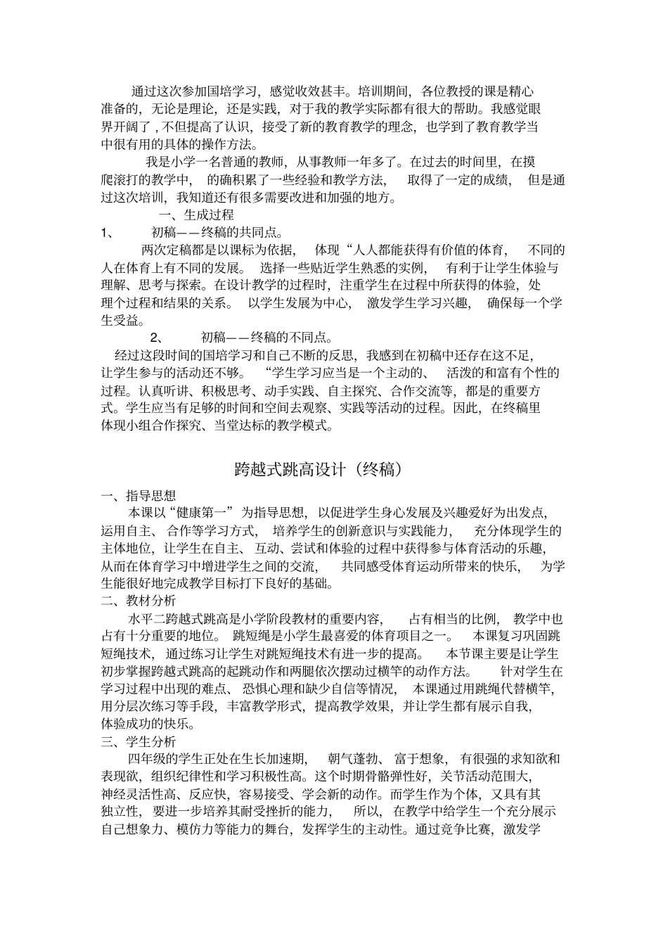 通过这次参加国培学习,感觉收效甚丰。培训期间,各位教授_第1页
