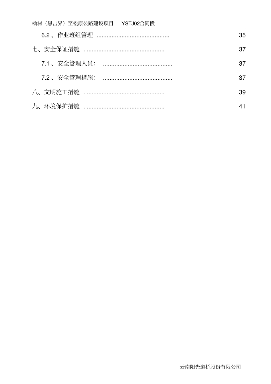 通道施工方案_最终版46_第2页