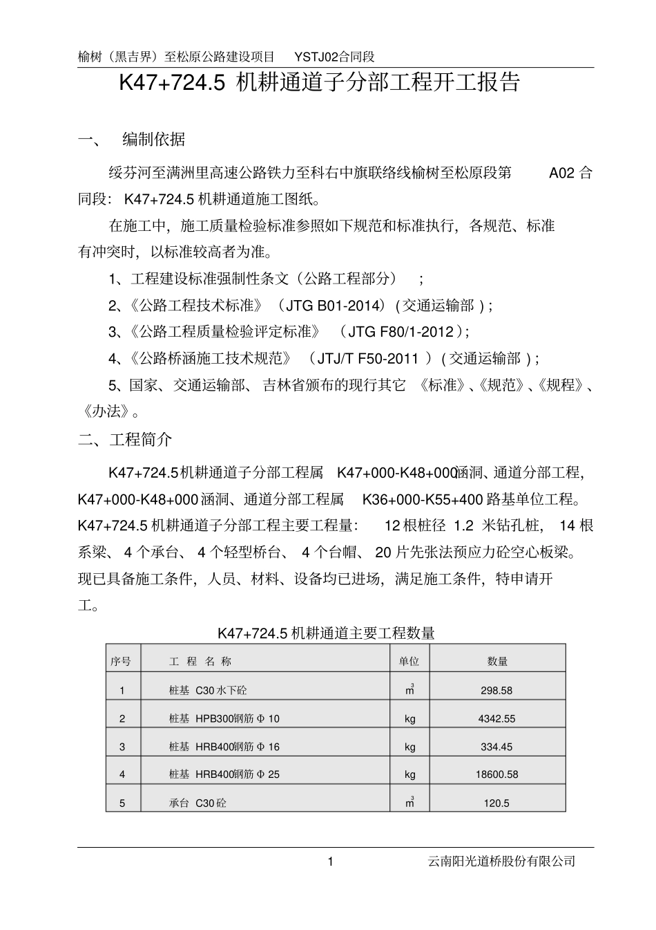通道施工方案_最终版46_第3页