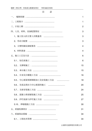 通道施工方案_最终版46