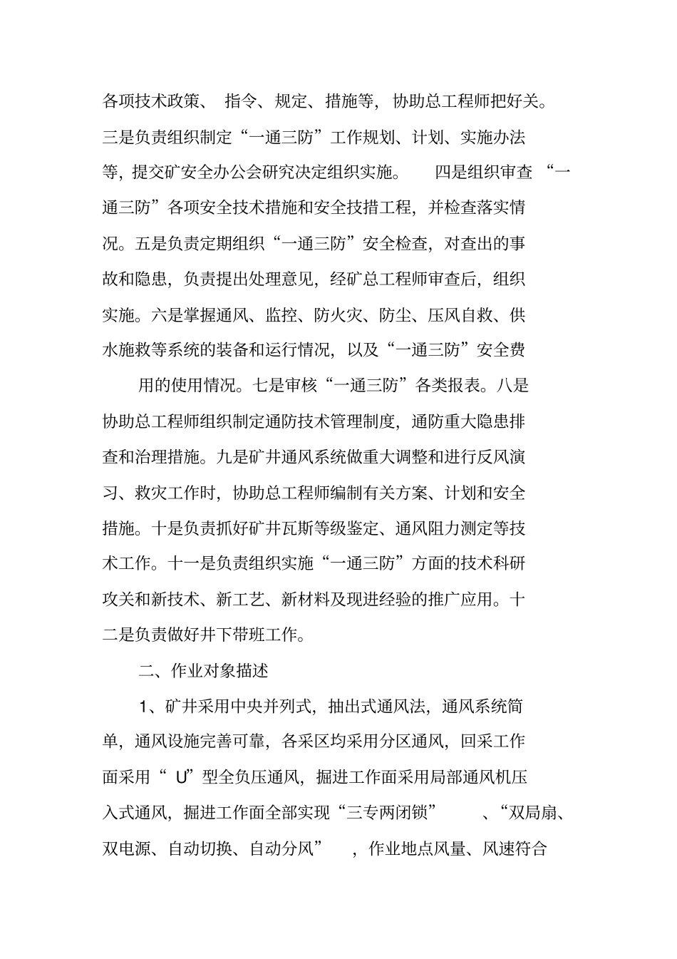 通防副总工程师述职报告_第2页