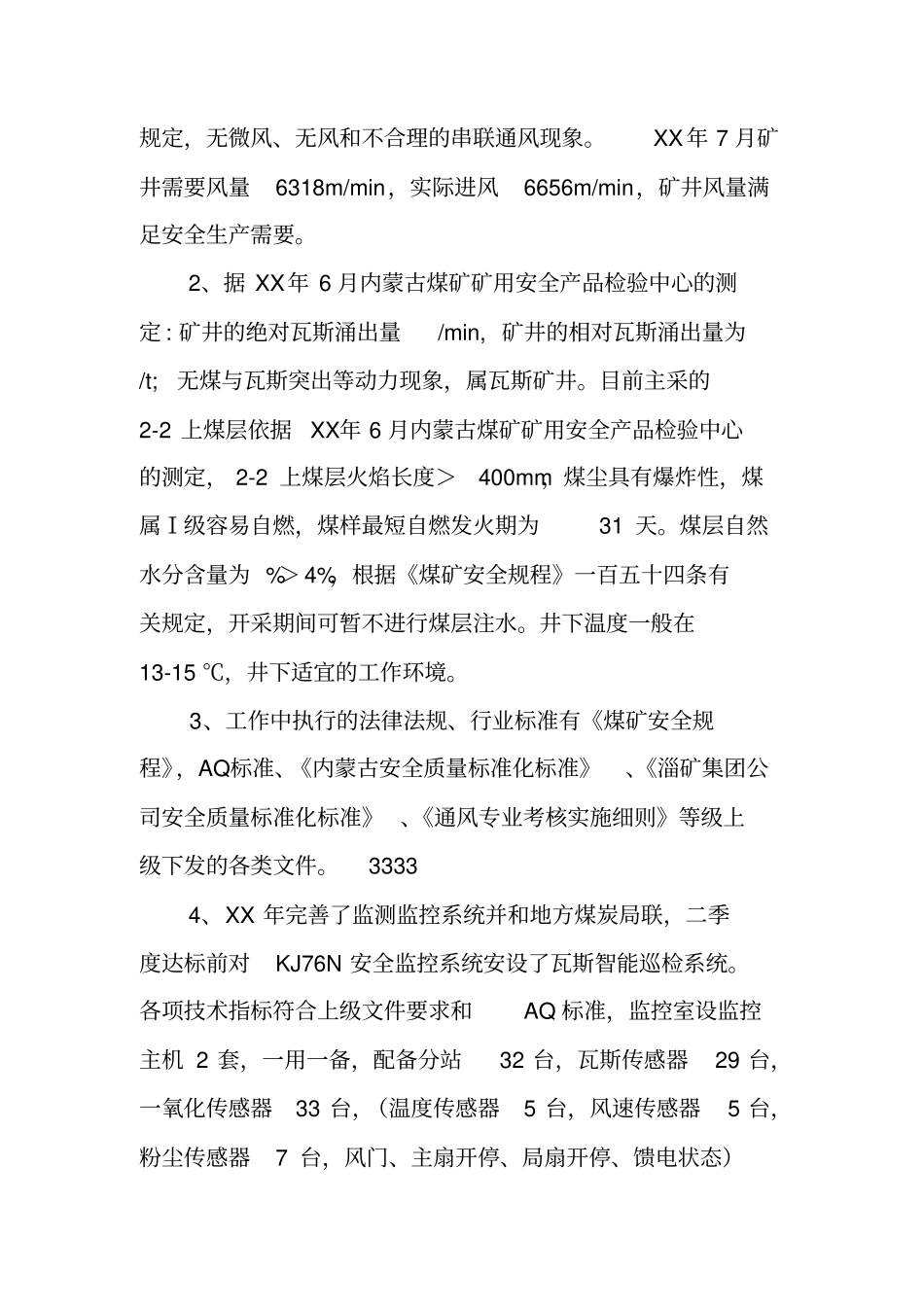 通防副总工程师述职报告_第3页