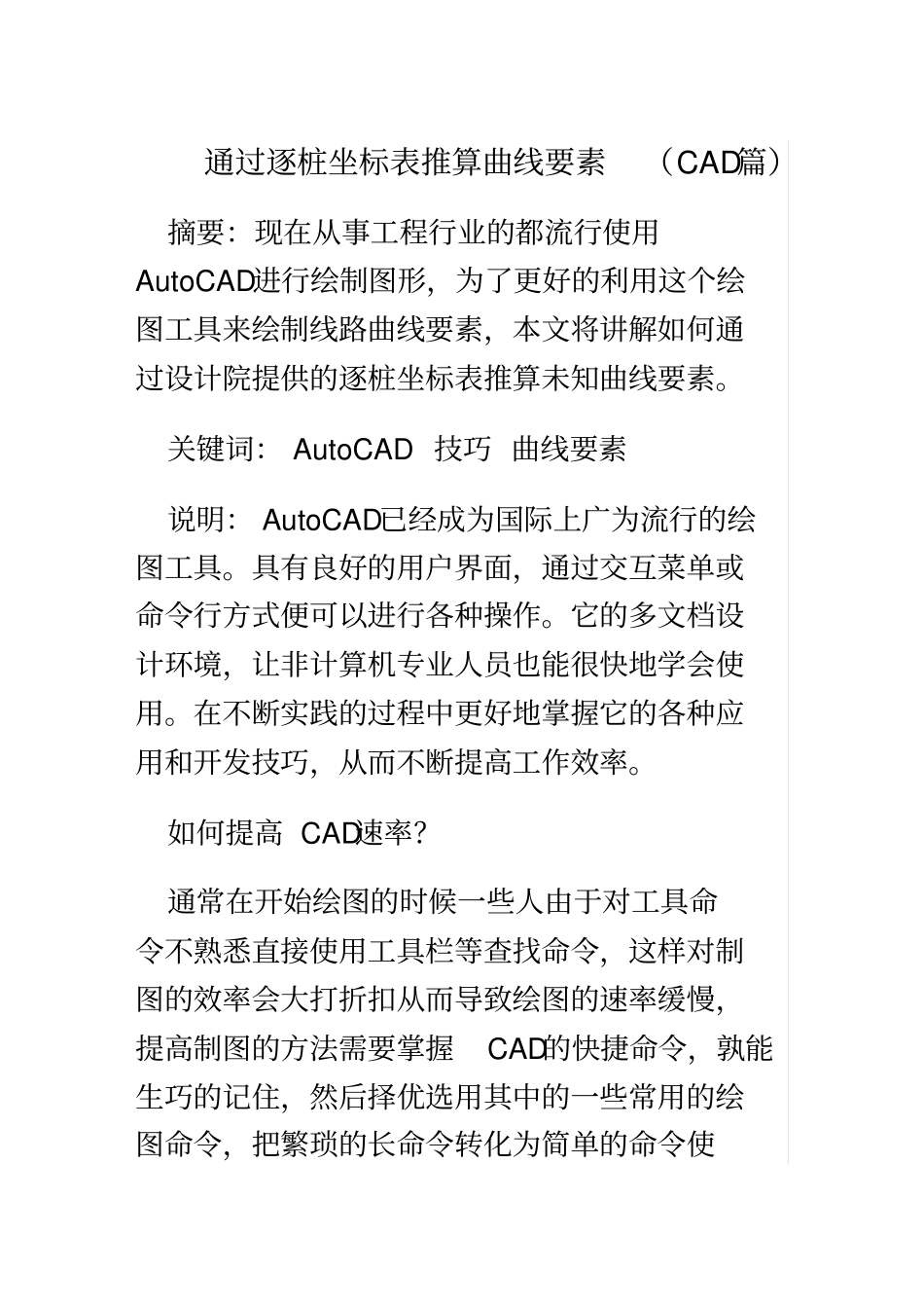 通过逐桩坐标计算曲线要素_第2页