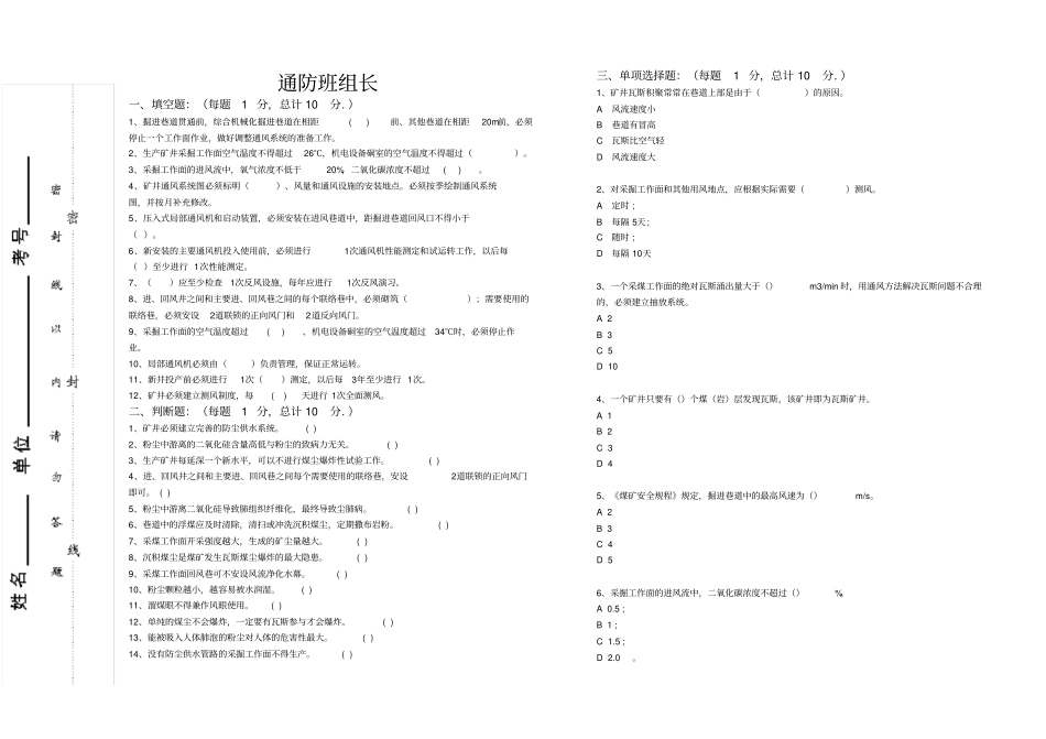 通防班组长试题_第1页