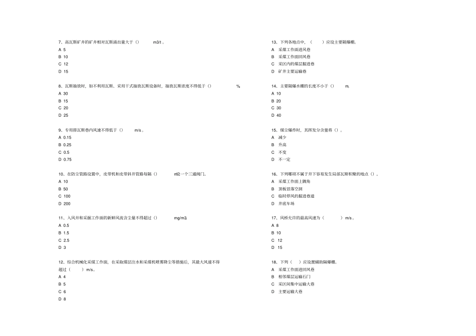 通防班组长试题_第2页