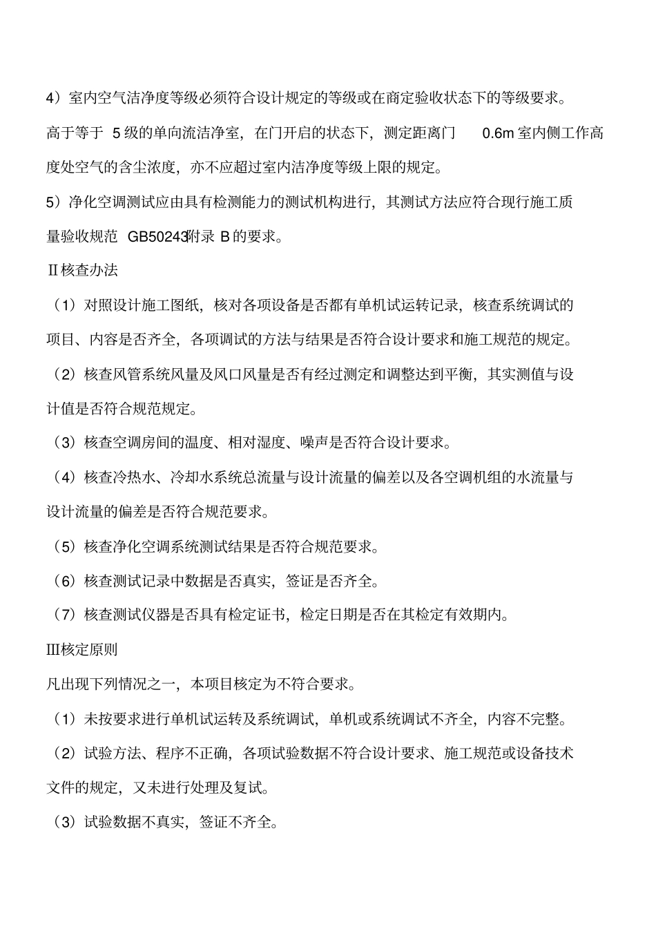 通风、空调系统调试记录工程类精品文档_第3页