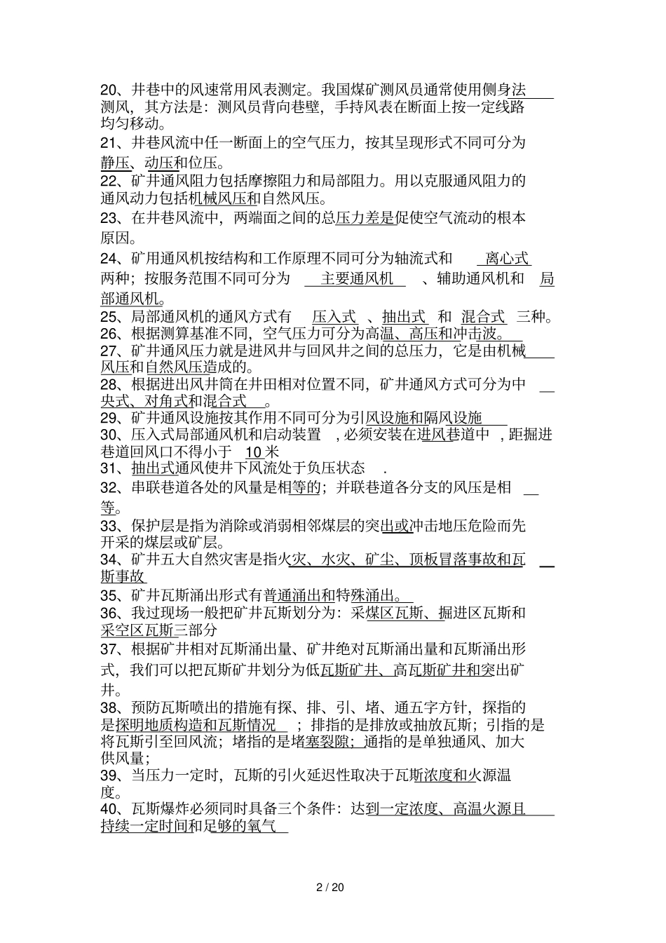 通风与安全题库_第2页