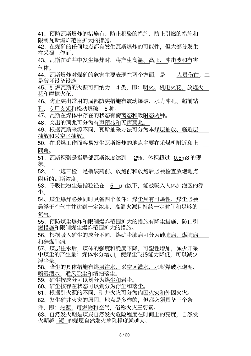 通风与安全题库_第3页