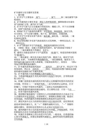 通风与安全题库