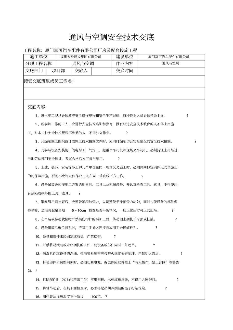 通风与空调安全技术交底_第1页