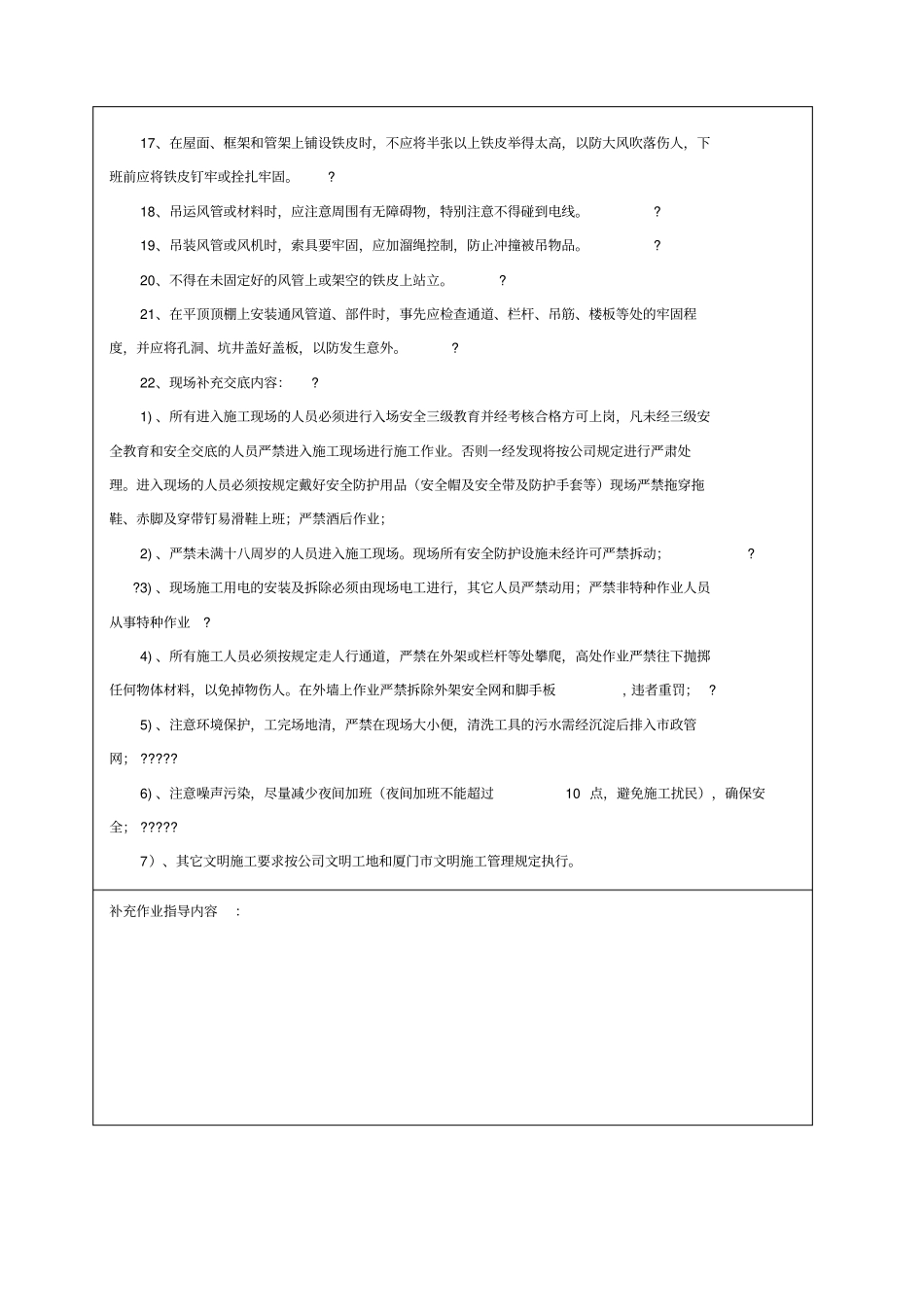 通风与空调安全技术交底_第2页
