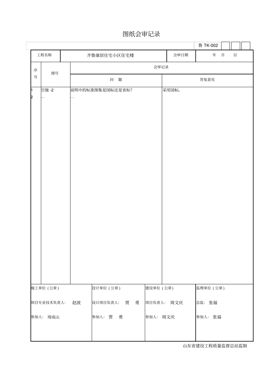 通风与空调工程施工技术资料核查表_第2页