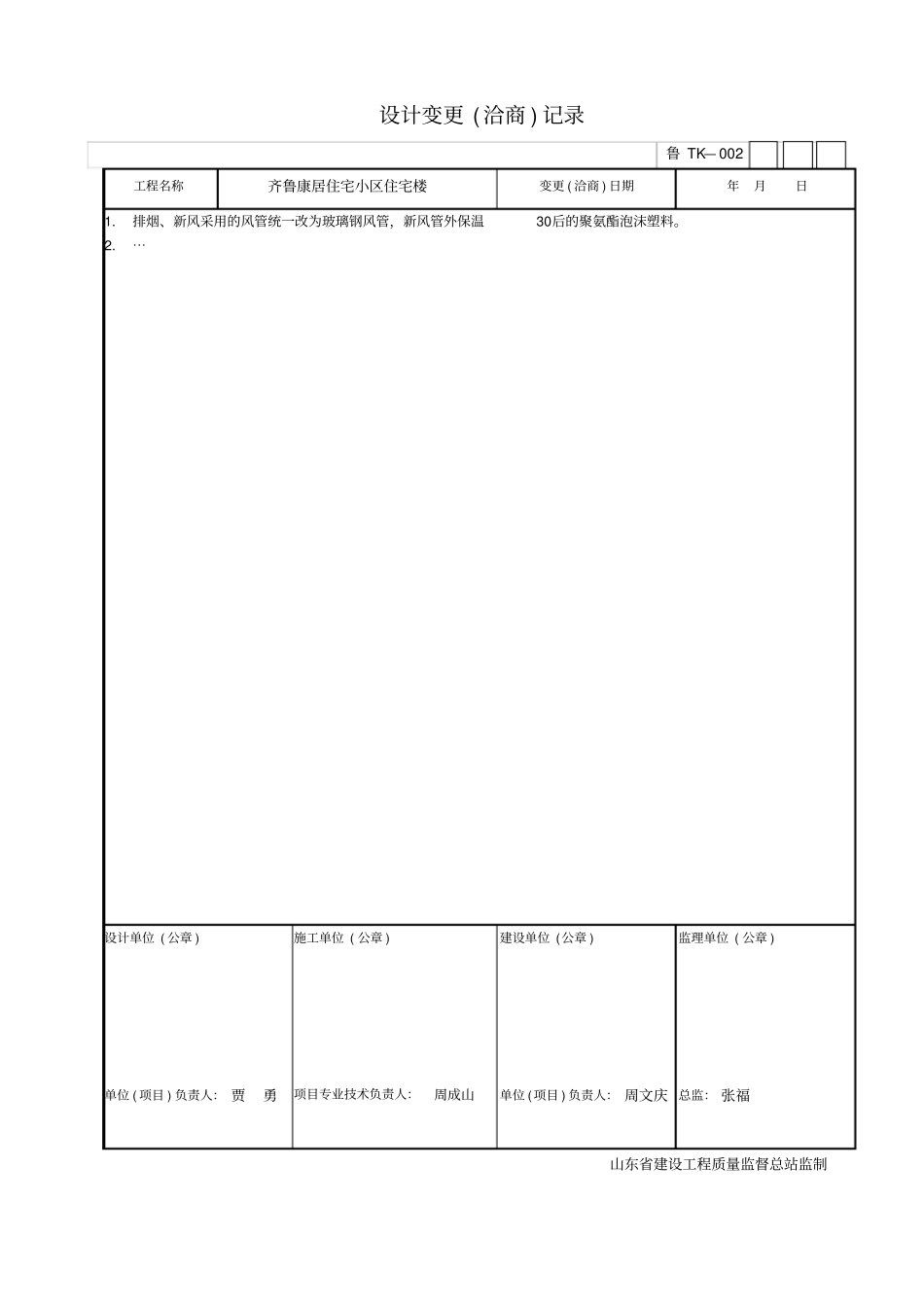 通风与空调工程施工技术资料核查表_第3页