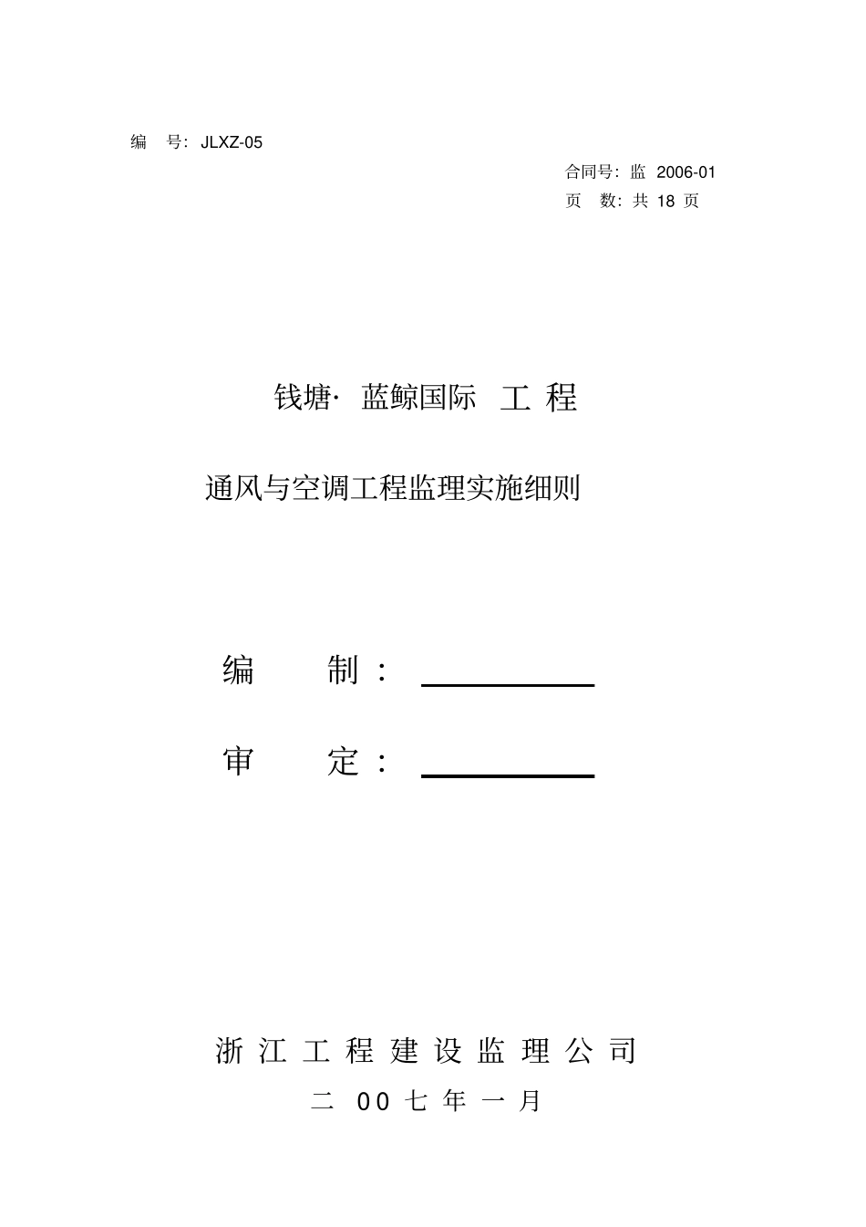 通风与空调工程监理实施细则_第1页