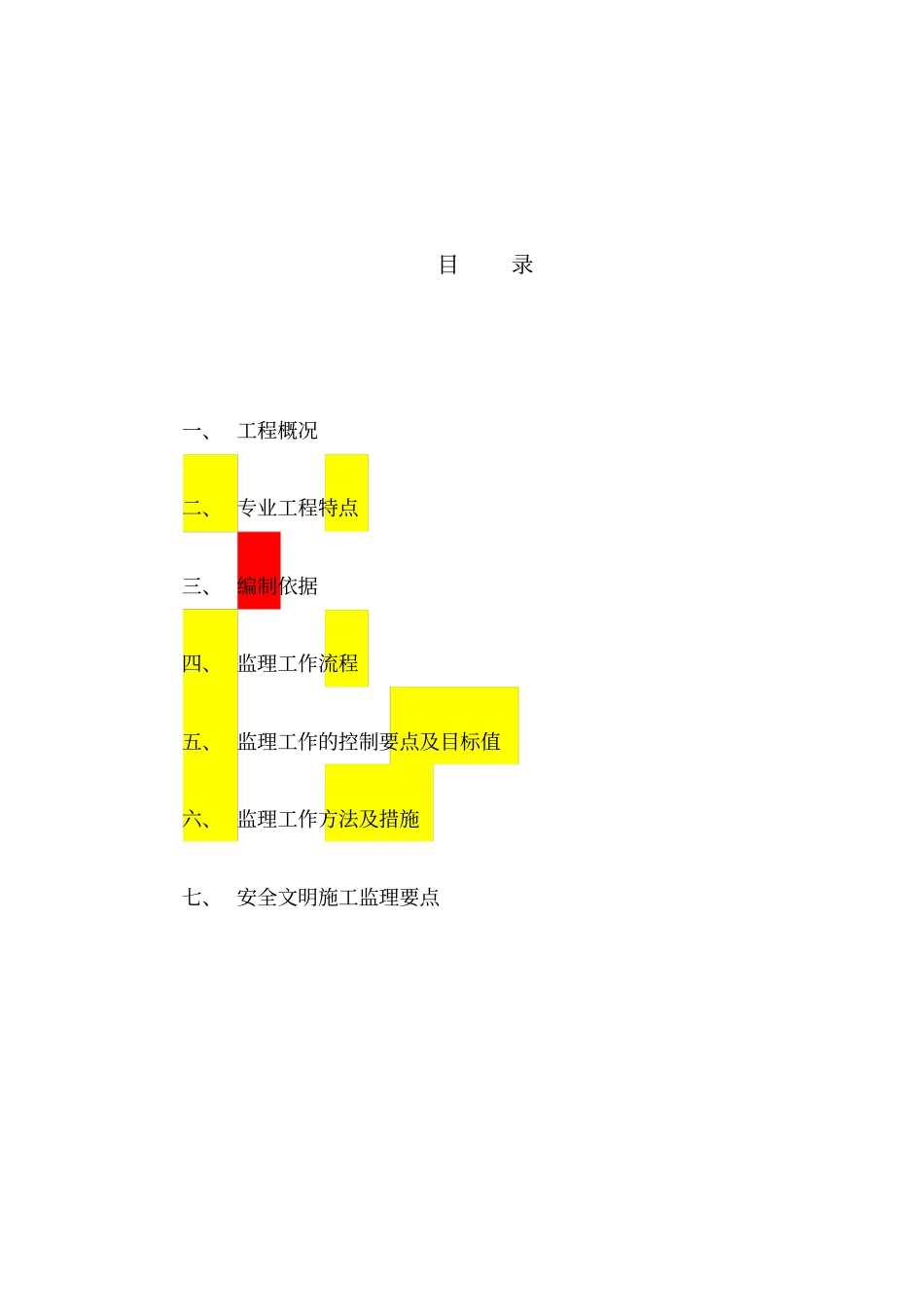 通风与空调工程监理实施细则_第2页