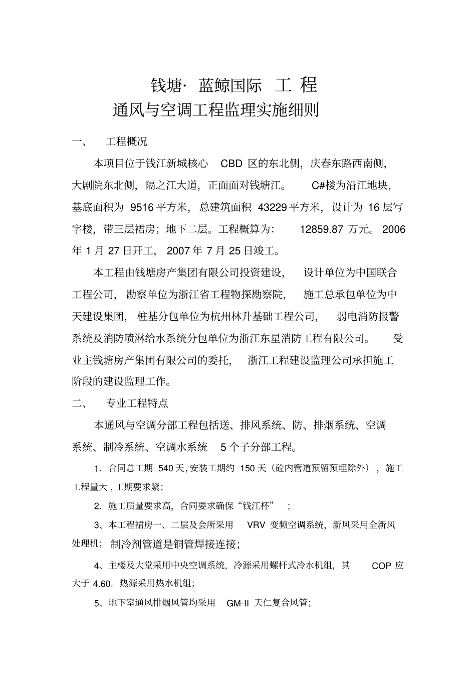 通风与空调工程监理实施细则_第3页