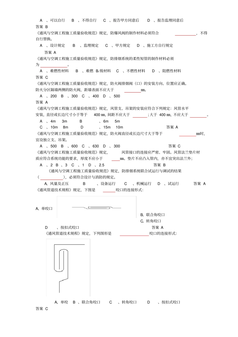 通风与空调工程施工质量验收规范题库2018年_第2页