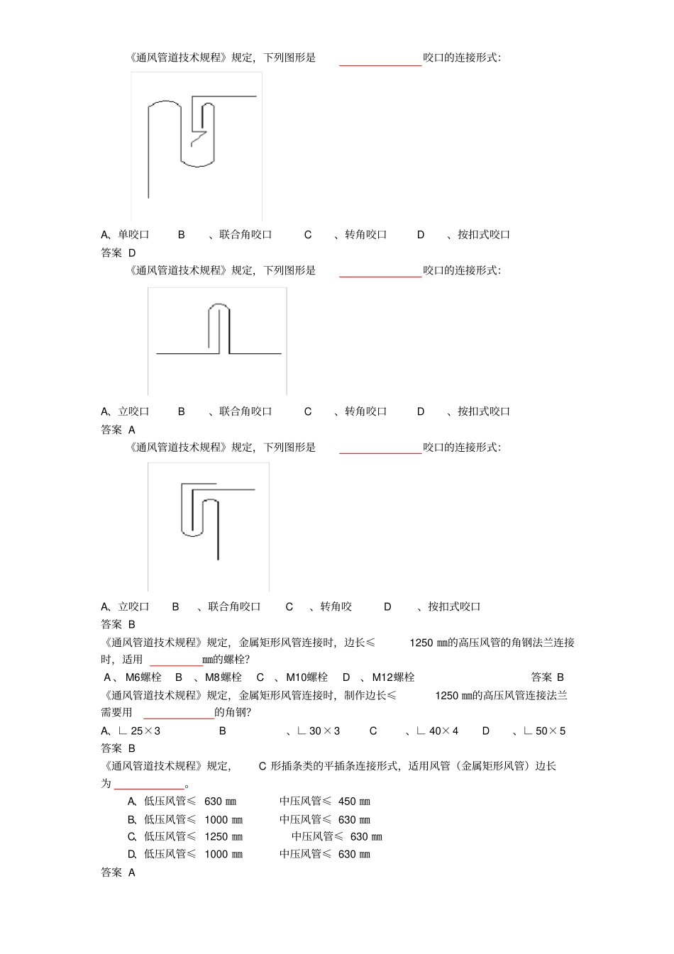 通风与空调工程施工质量验收规范题库2018年_第3页