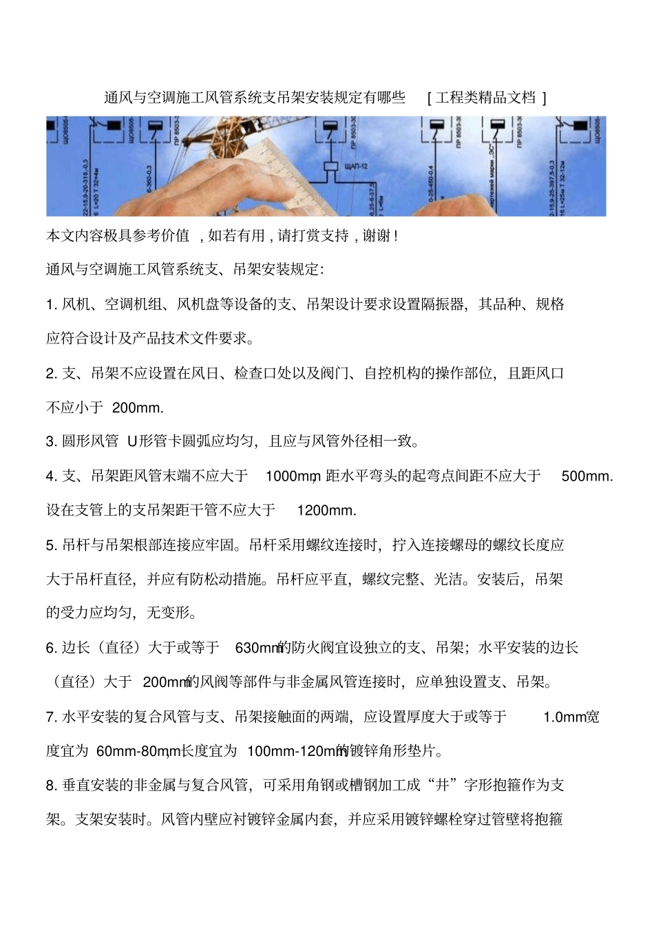 通风与空调施工风管系统支吊架安装规定有哪些工程类精品文档_第1页