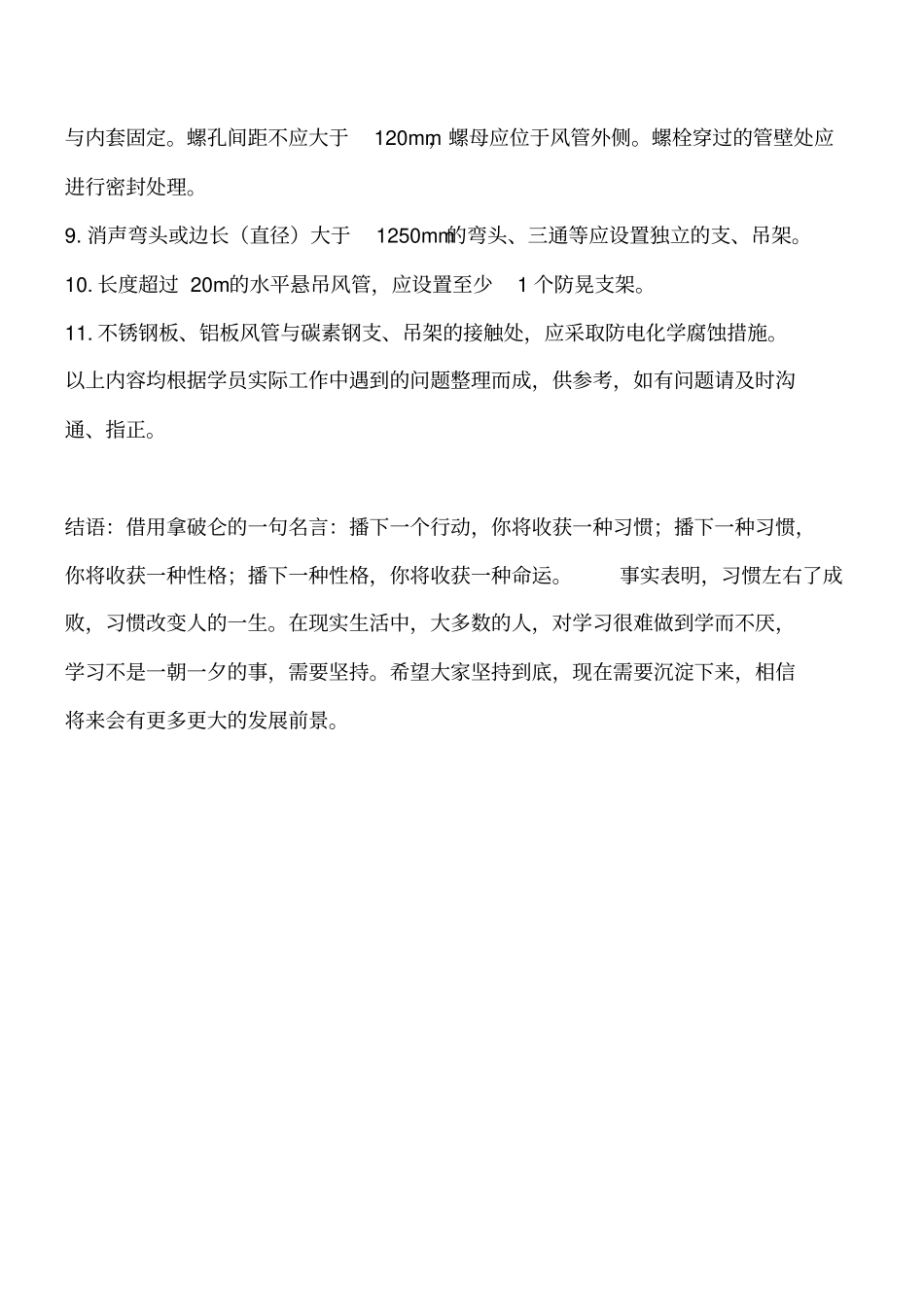 通风与空调施工风管系统支吊架安装规定有哪些工程类精品文档_第2页