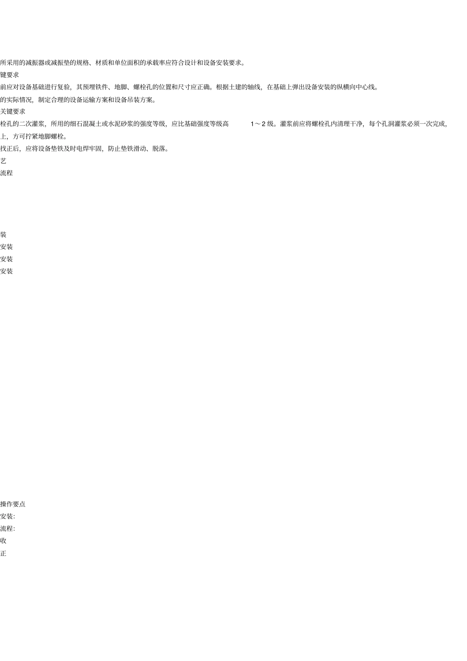通风与空调设备安装施工工艺标准_第2页