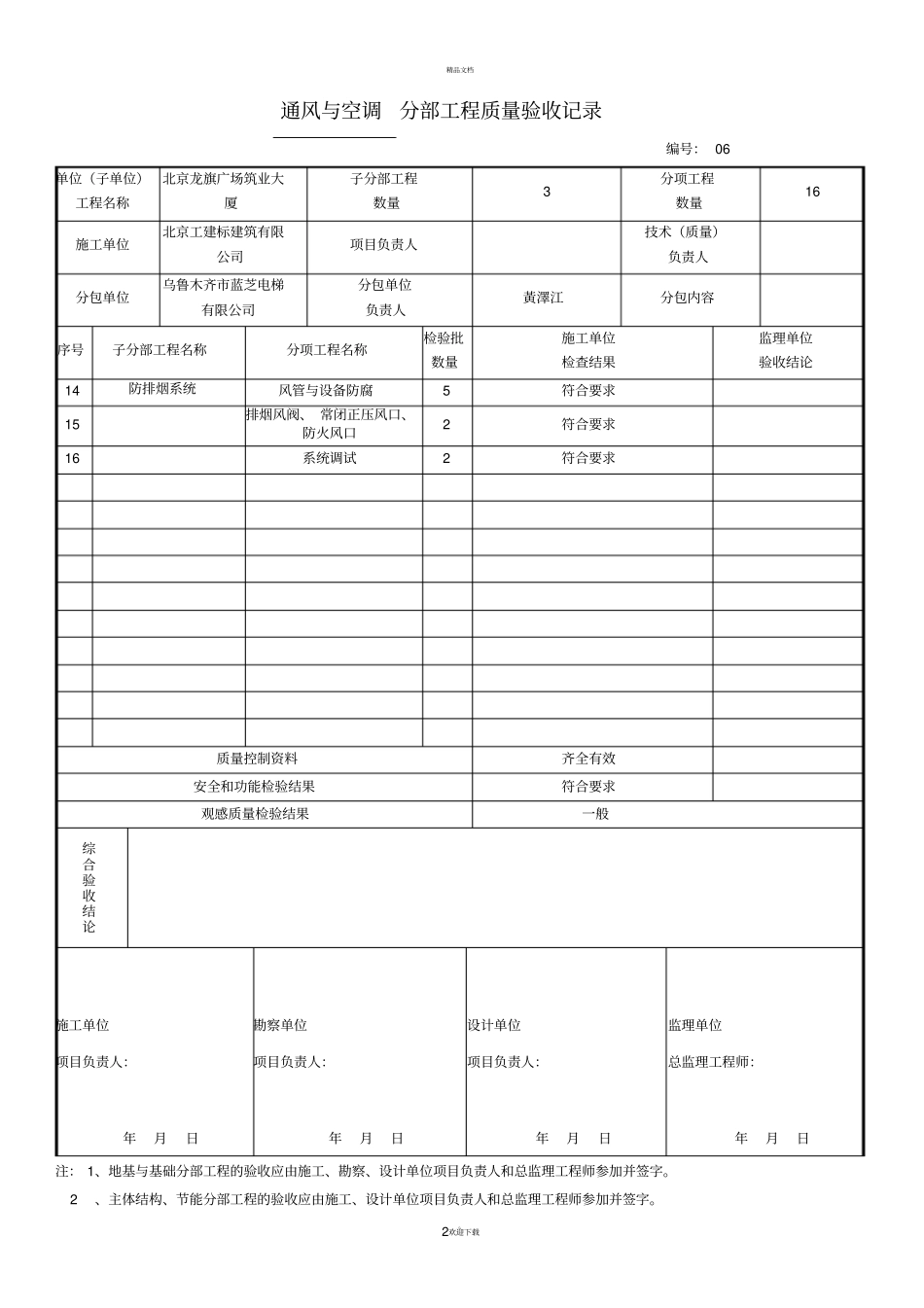 通风与空调资料模板_第2页