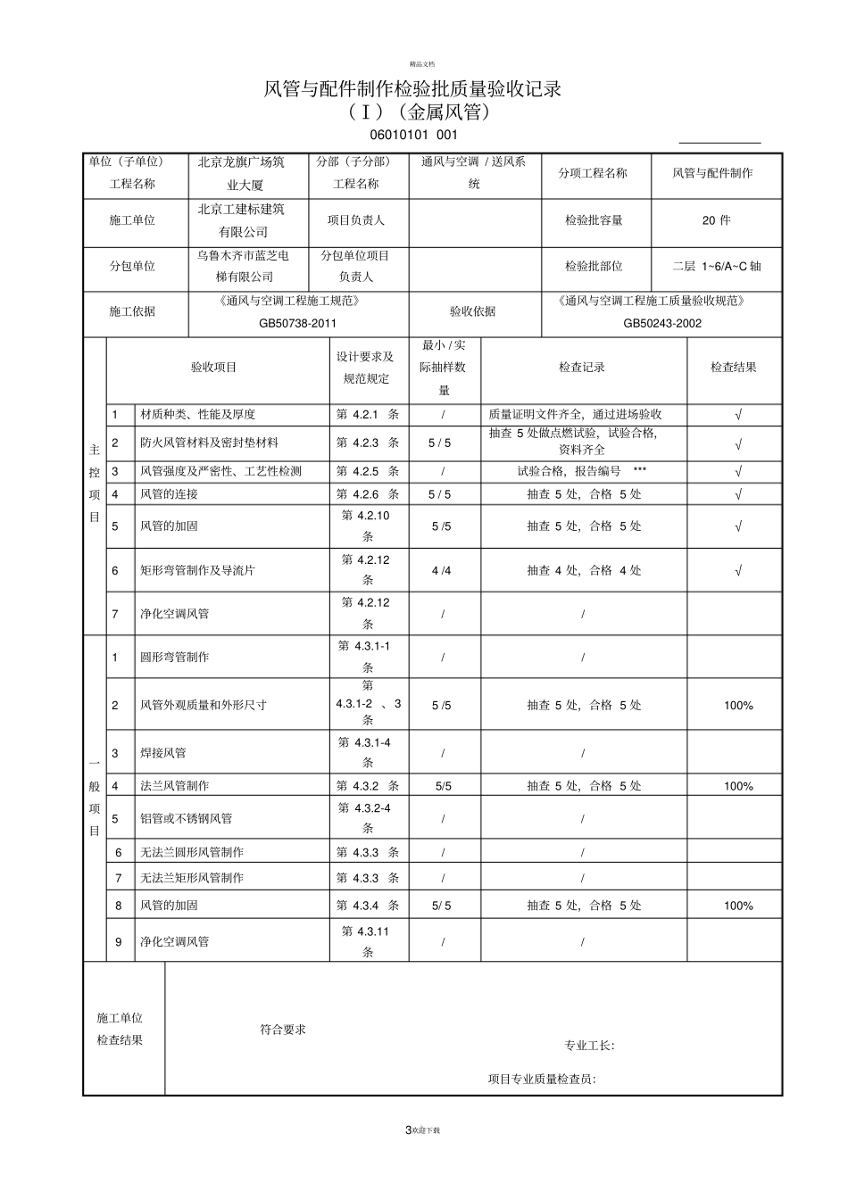 通风与空调资料模板_第3页