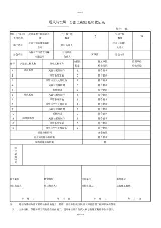 通风与空调资料模板