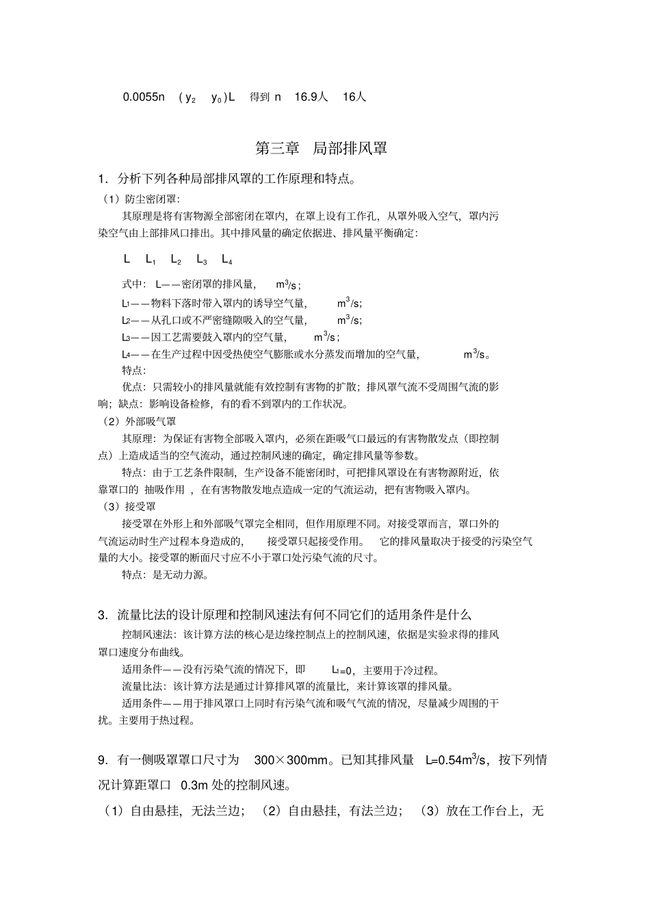 通风作业答案_第3页