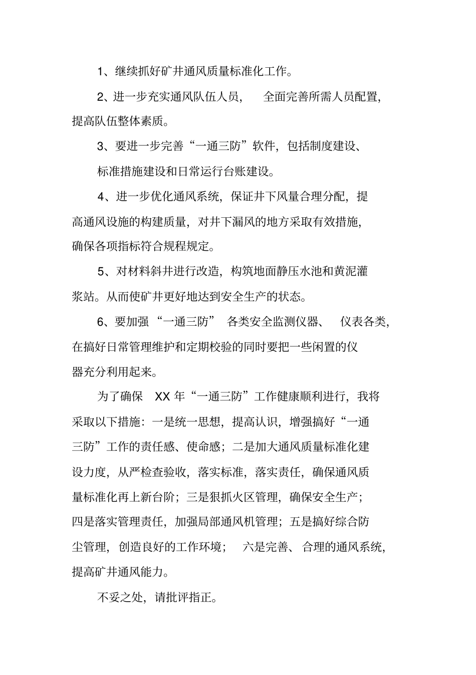 通风副总述职报告_第3页