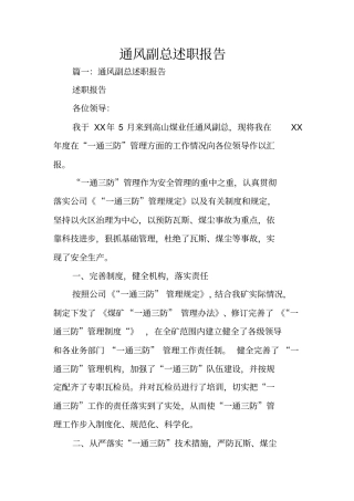 通风副总述职报告