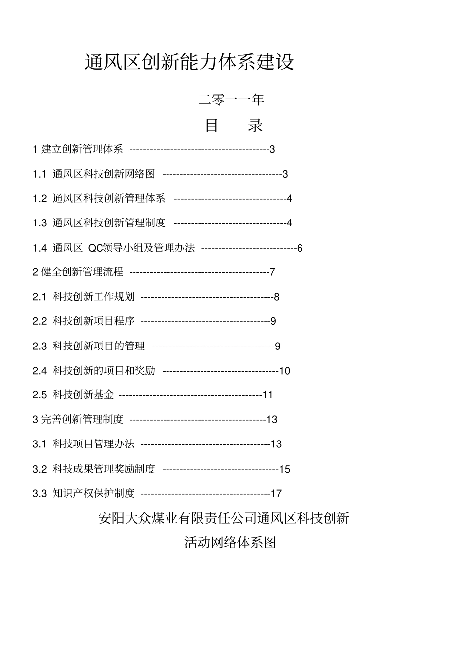 通风区科技创一_第1页